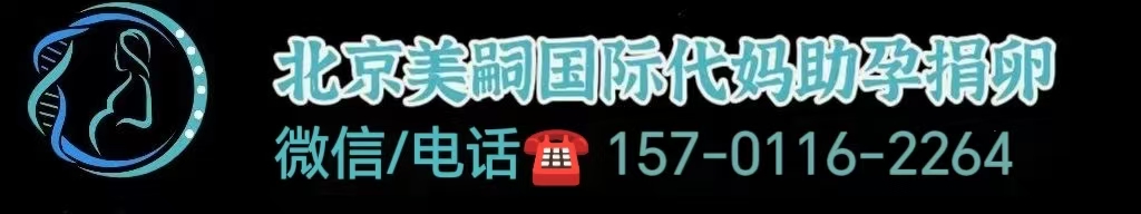 高薪代怀孕联系电话